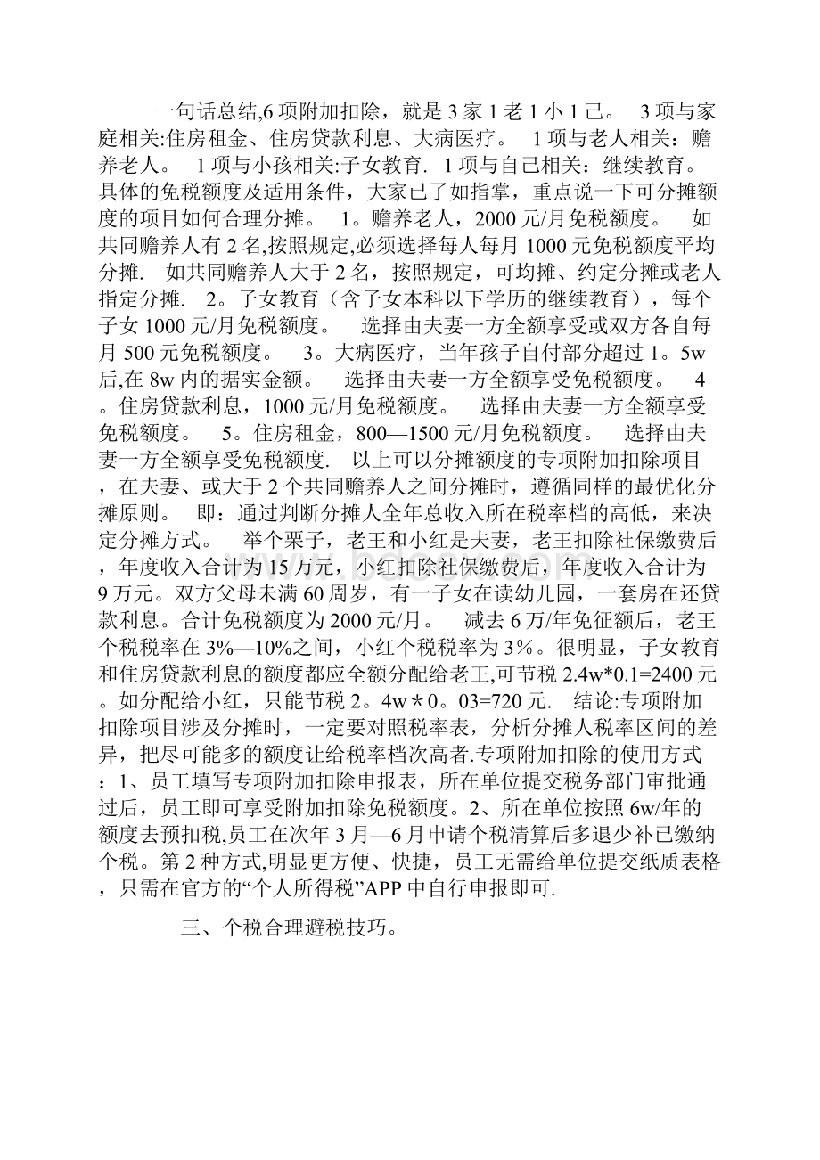 个税合理避税技巧.docx_第3页