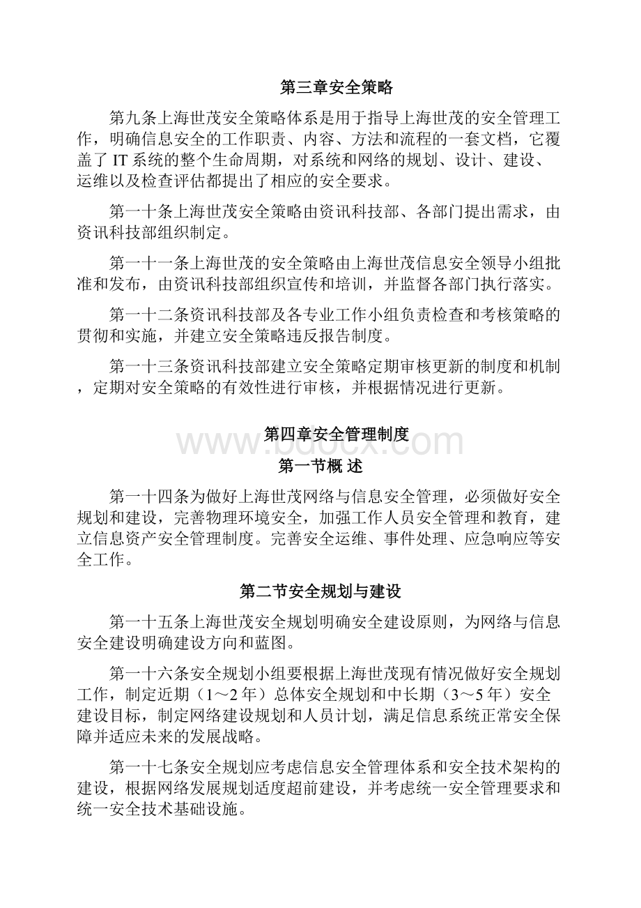 网络与信息安全工作管理办法.docx_第3页