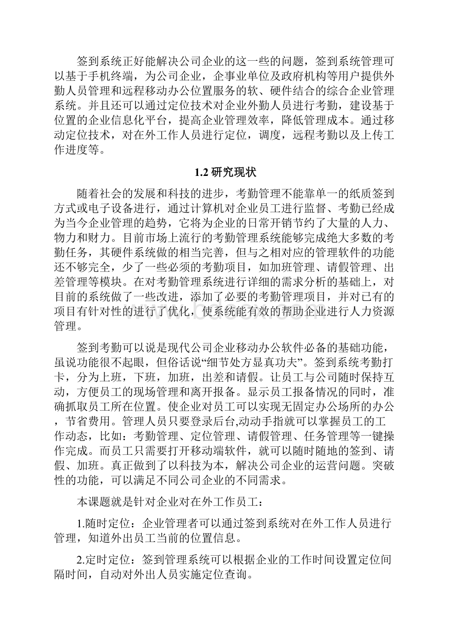 课设报告模版实习总结总结汇报实用文档.docx_第2页