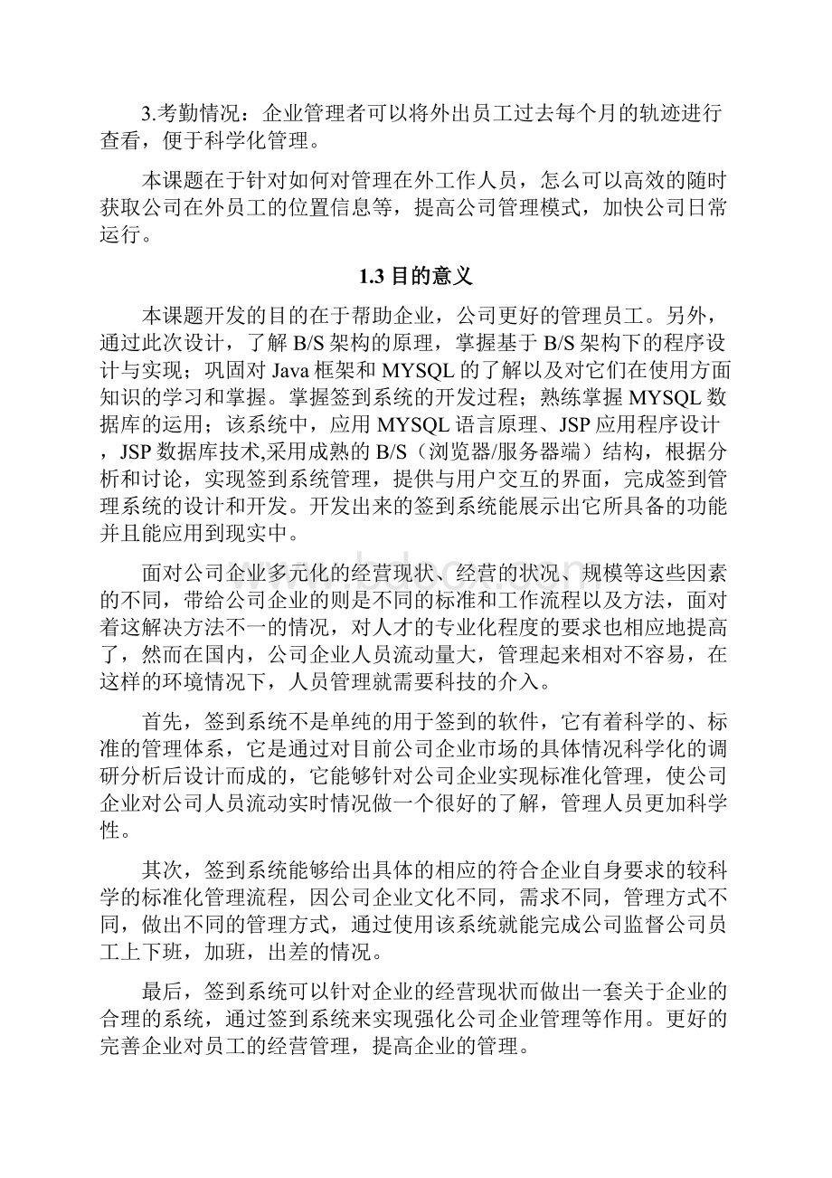 课设报告模版实习总结总结汇报实用文档.docx_第3页