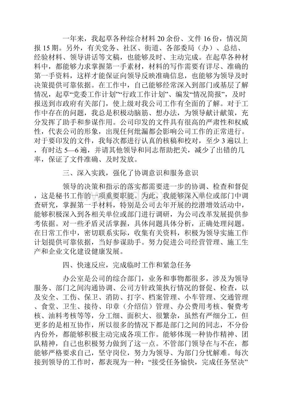 文秘年度工作总结范文汇编十篇.docx_第2页