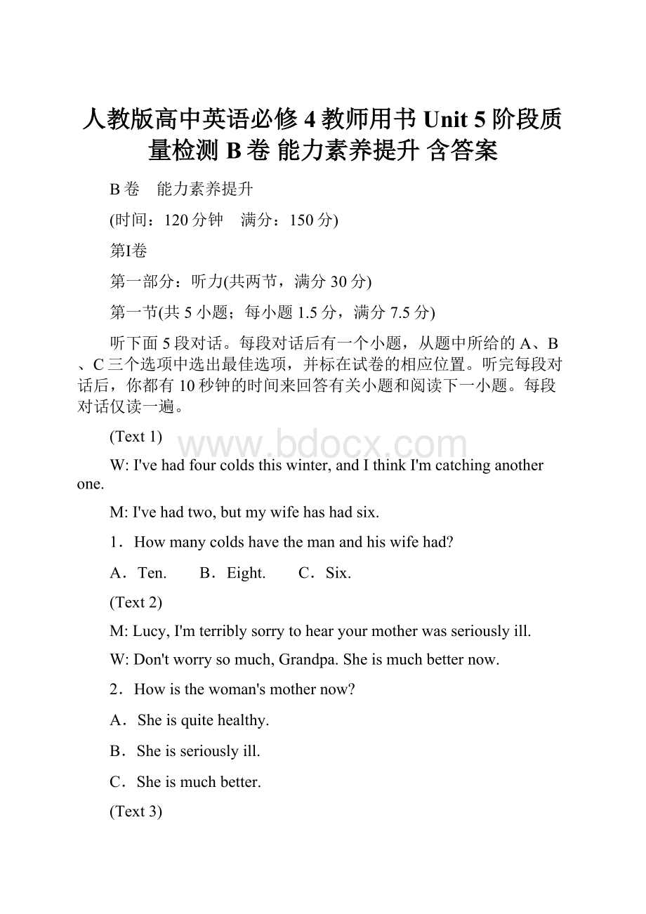 人教版高中英语必修4教师用书Unit 5 阶段质量检测 B卷 能力素养提升 含答案.docx