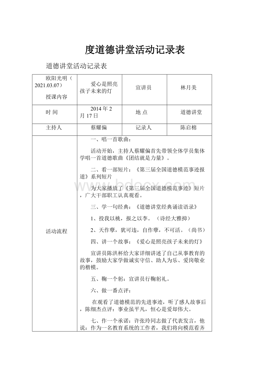 度道德讲堂活动记录表.docx