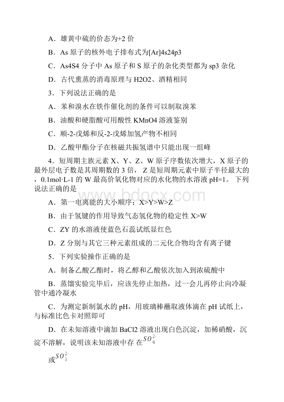 湖北省随州市曾都一中学年高二下学期期末考试化学试题.docx_第2页