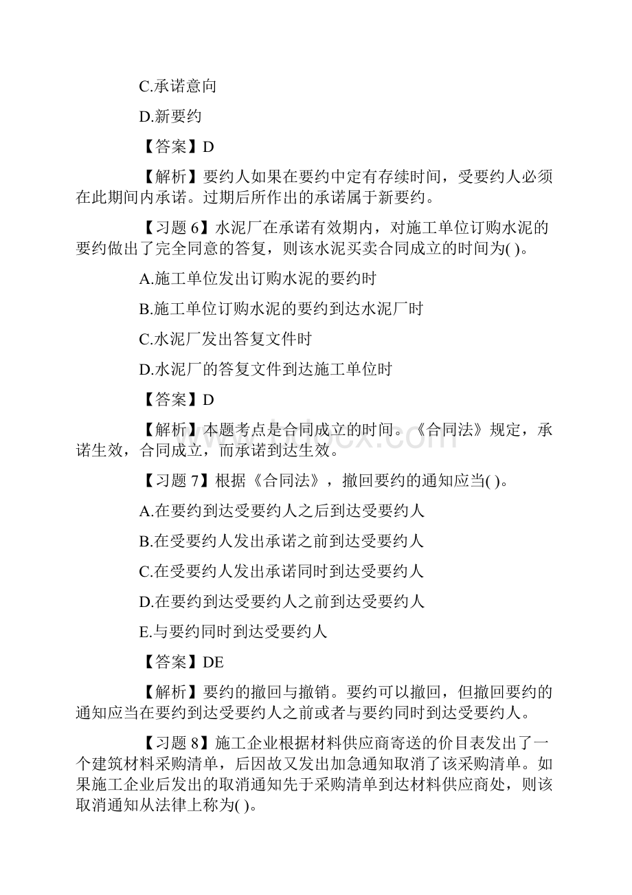 一建法规及相关知识章节习题集锦讲解建设工程合同制度.docx_第3页