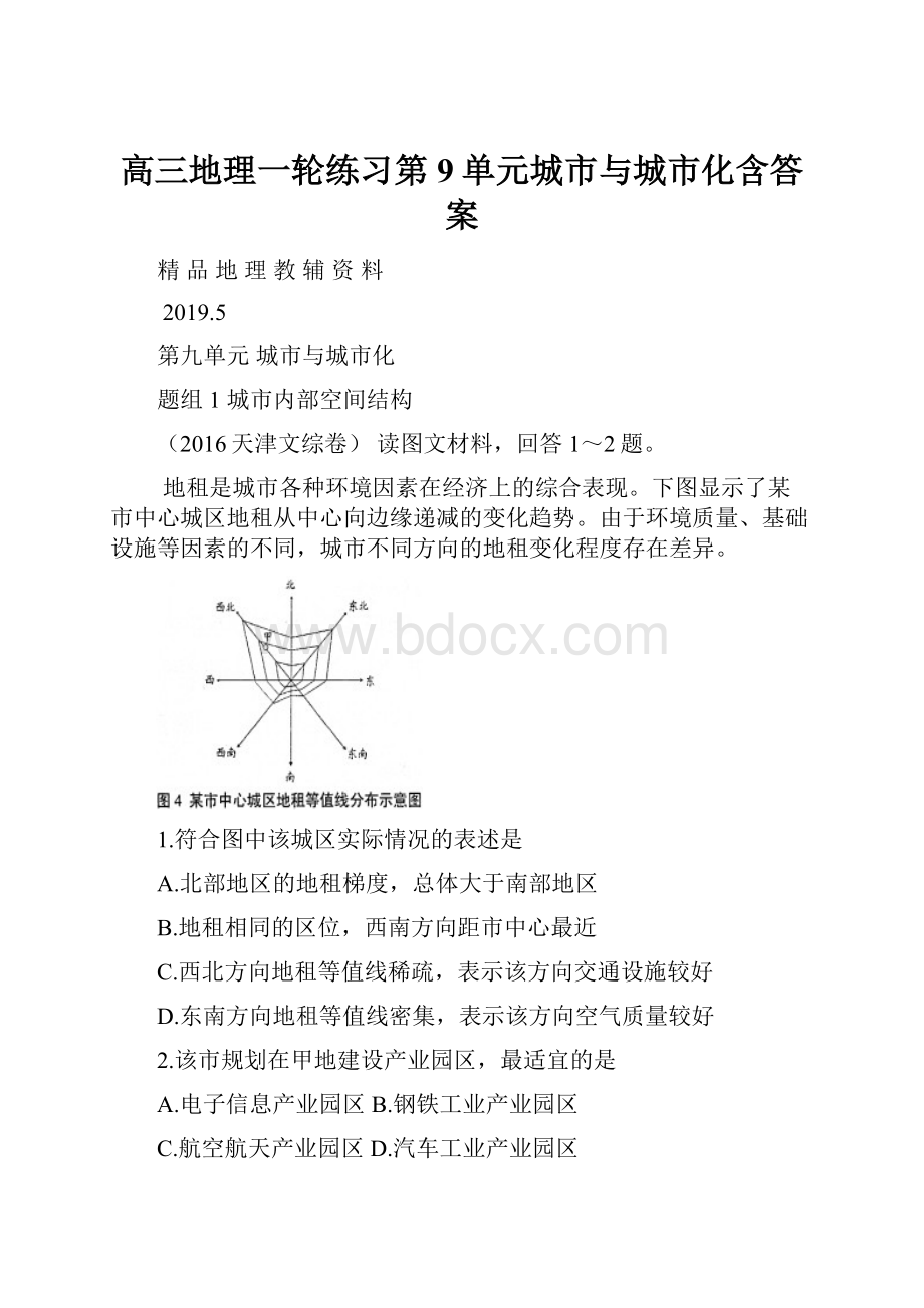 高三地理一轮练习第9单元城市与城市化含答案.docx