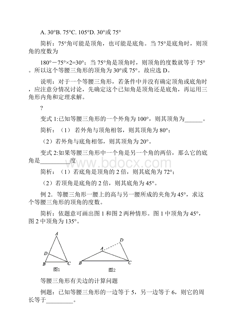 等腰三角形分类讨论思想.docx_第2页