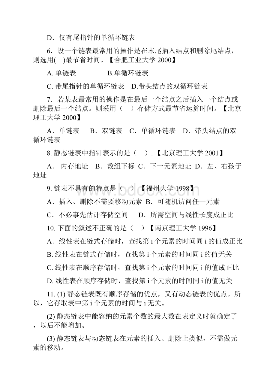 《线性表》练习题.docx_第2页