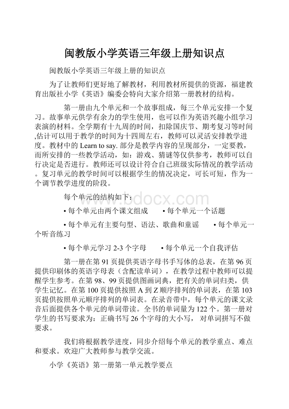 闽教版小学英语三年级上册知识点.docx_第1页