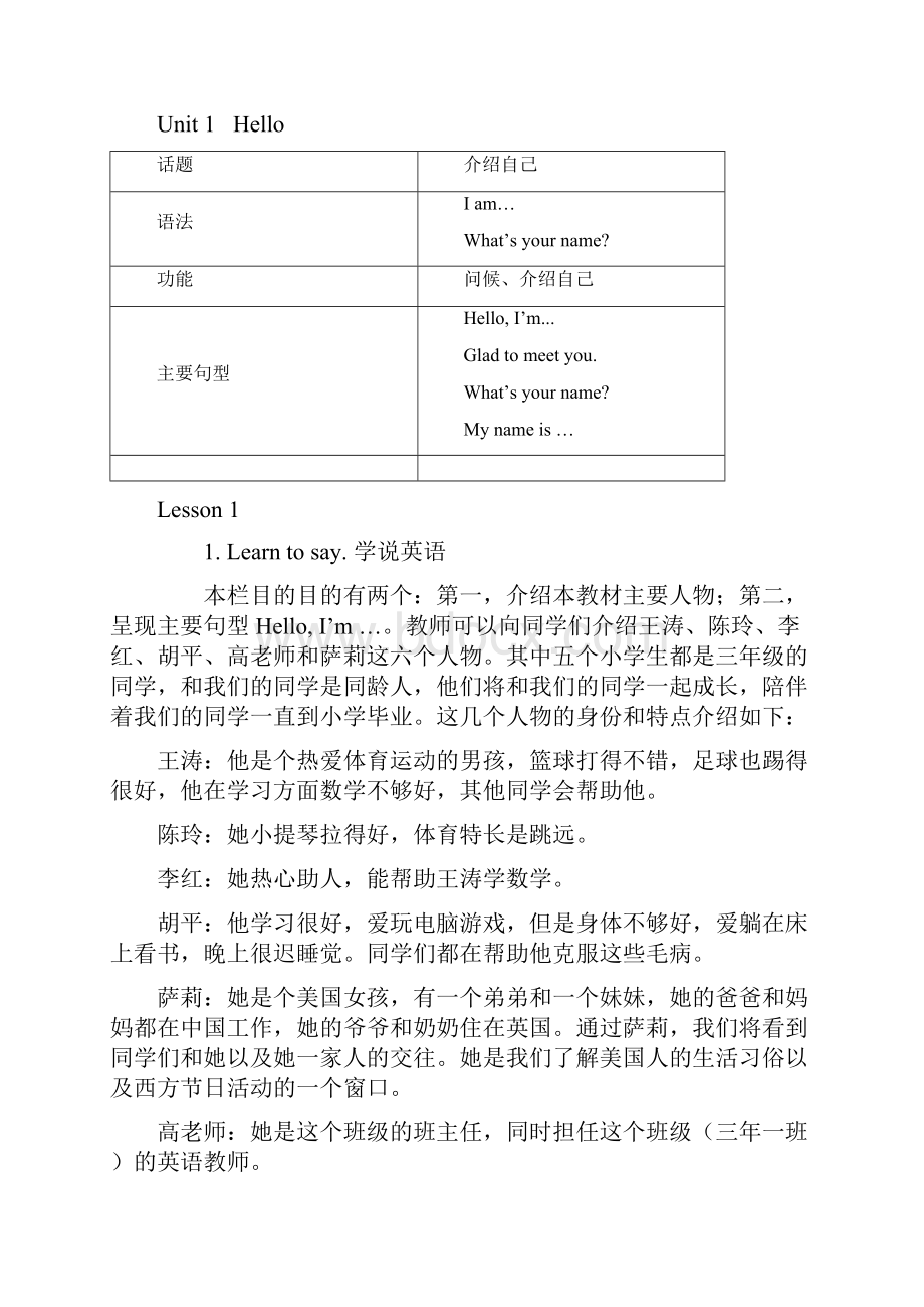 闽教版小学英语三年级上册知识点.docx_第2页