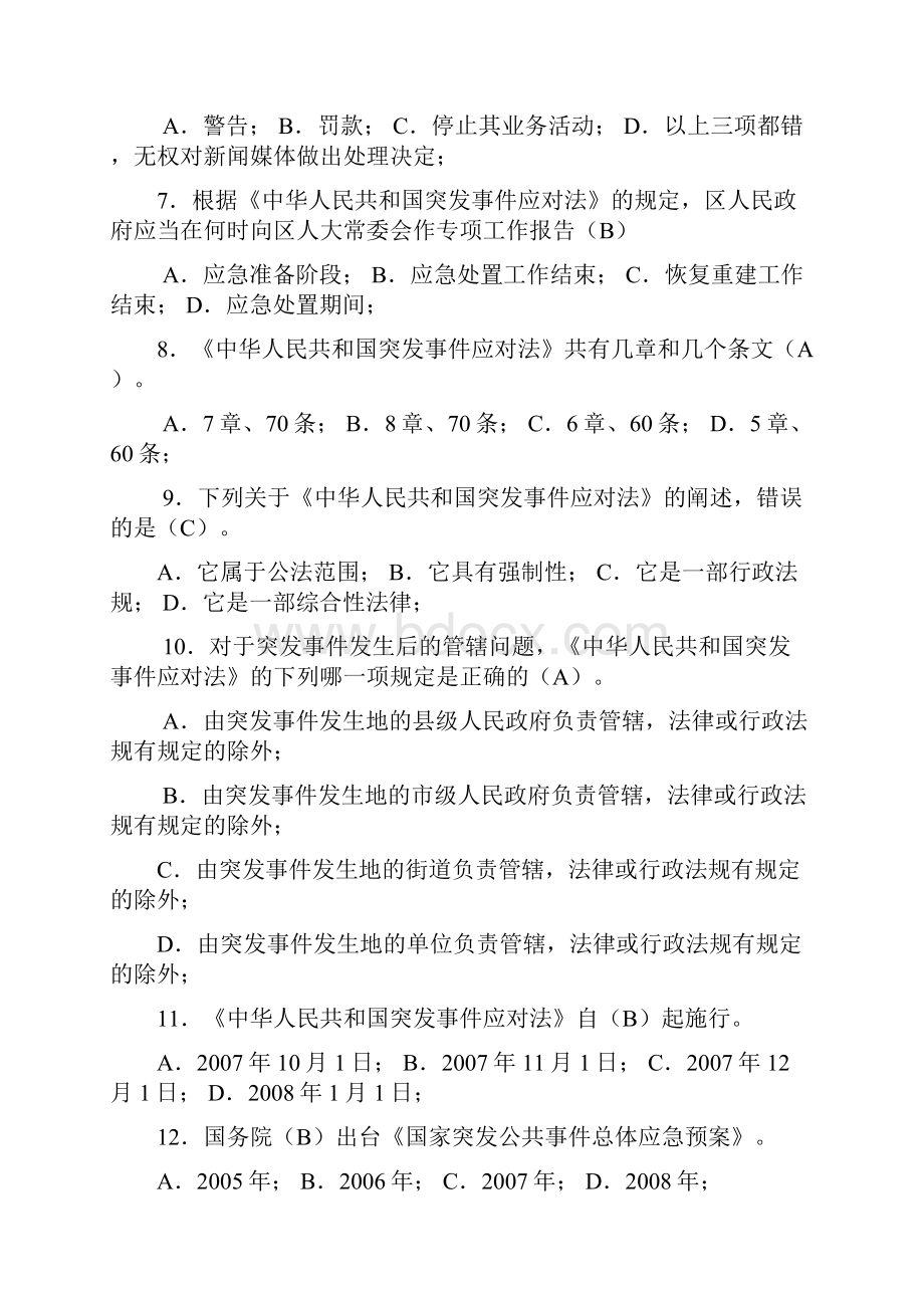 中华人民共和国突发事件应对法试题.docx_第2页