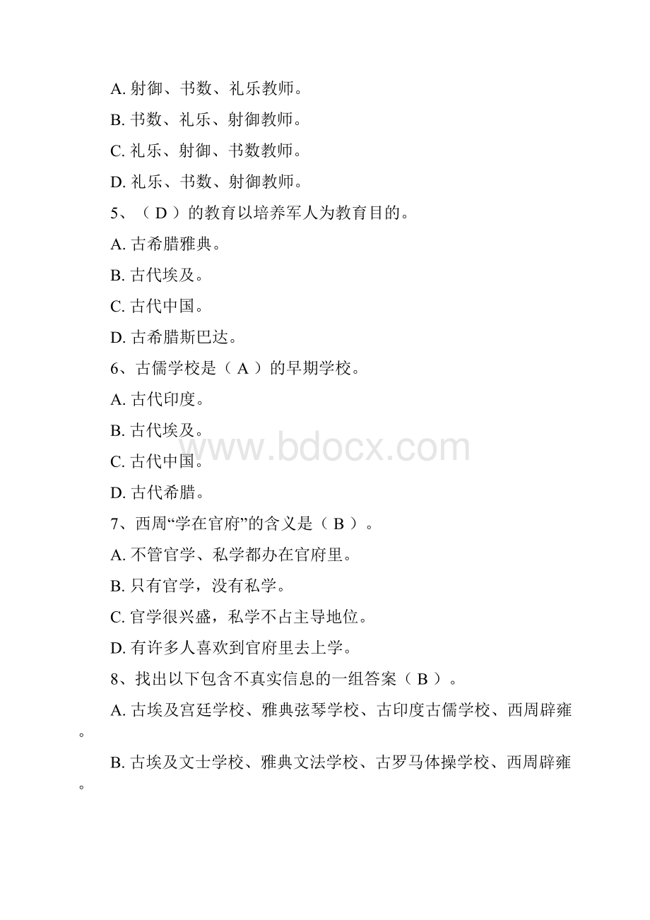 中外教育史三个阶段测精彩试题.docx_第2页