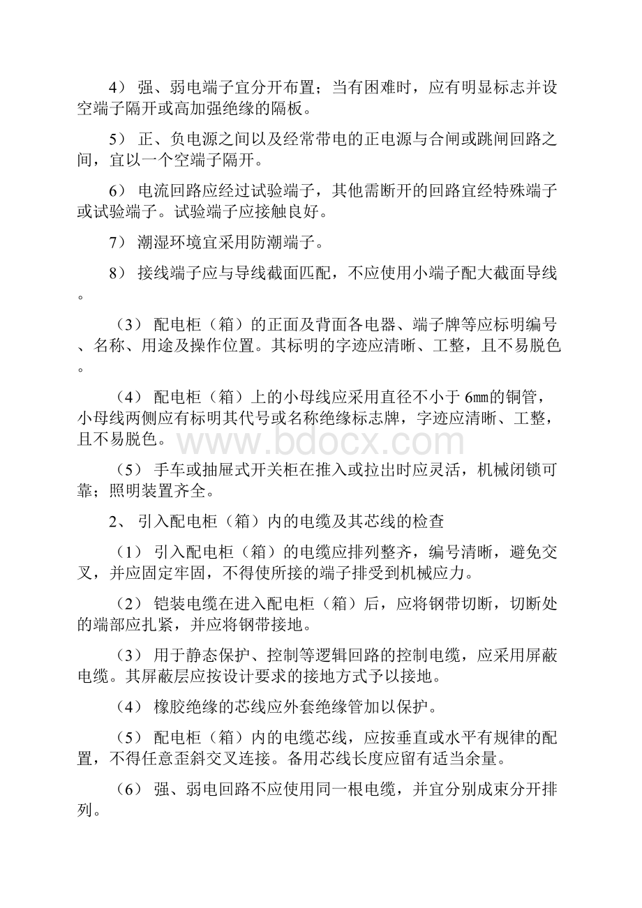 自动控制系统的试运行与调试工艺.docx_第2页