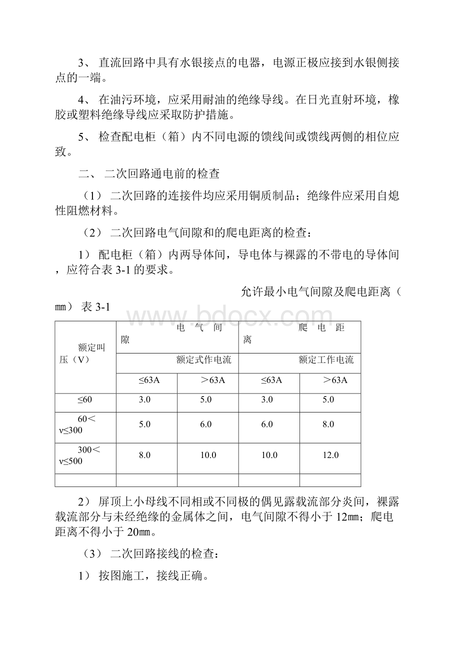 自动控制系统的试运行与调试工艺.docx_第3页