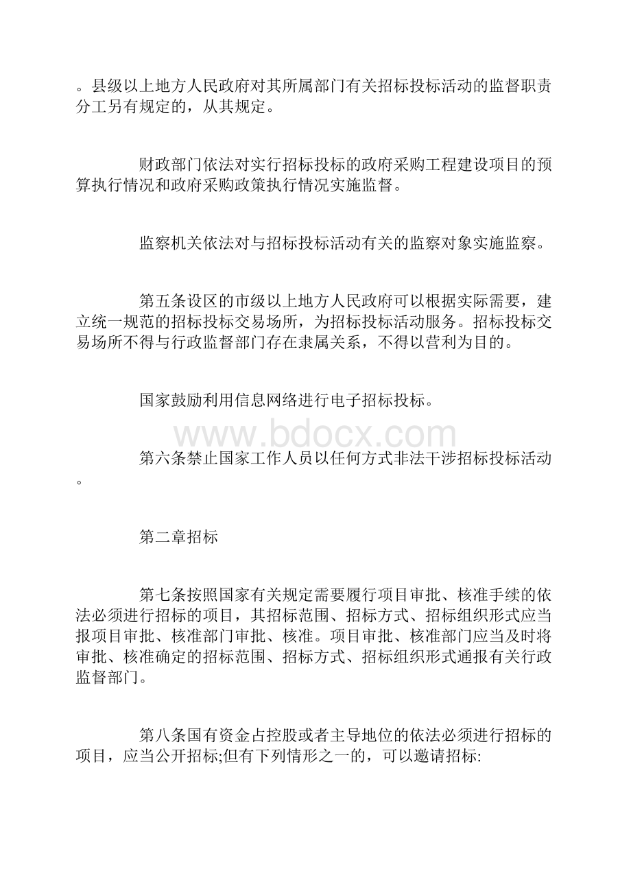 中华人民共和国招标投标法实施条例1.docx_第3页