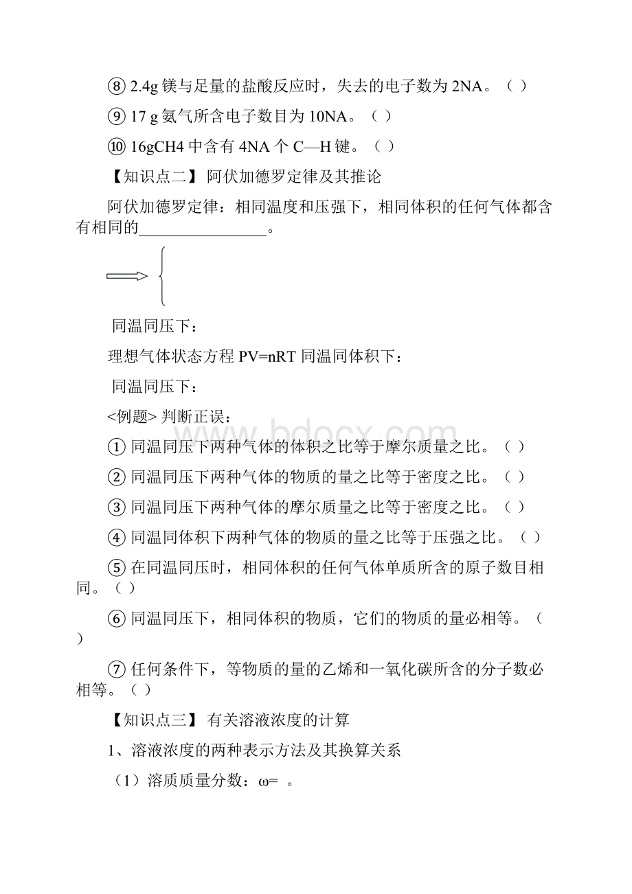 高中化学必修1基础的知识点学案定稿.docx_第2页