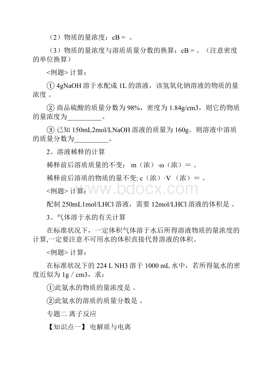 高中化学必修1基础的知识点学案定稿.docx_第3页