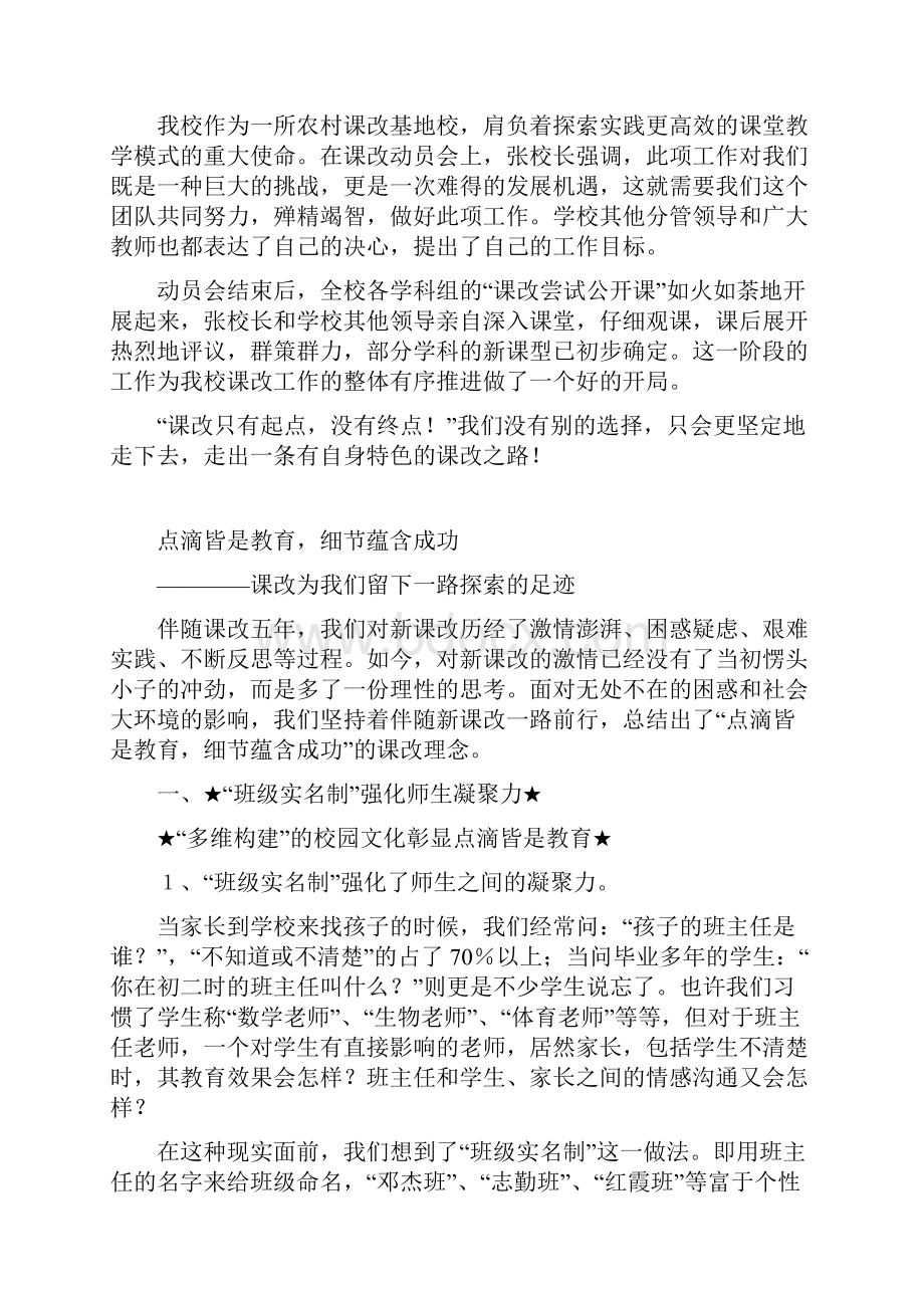 贾得二中强力推动课改工作.docx_第2页