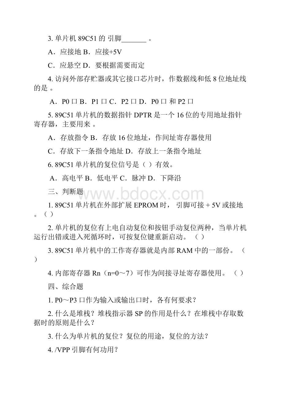 华东理工大学微机基础原理与应用复习材料.docx_第2页