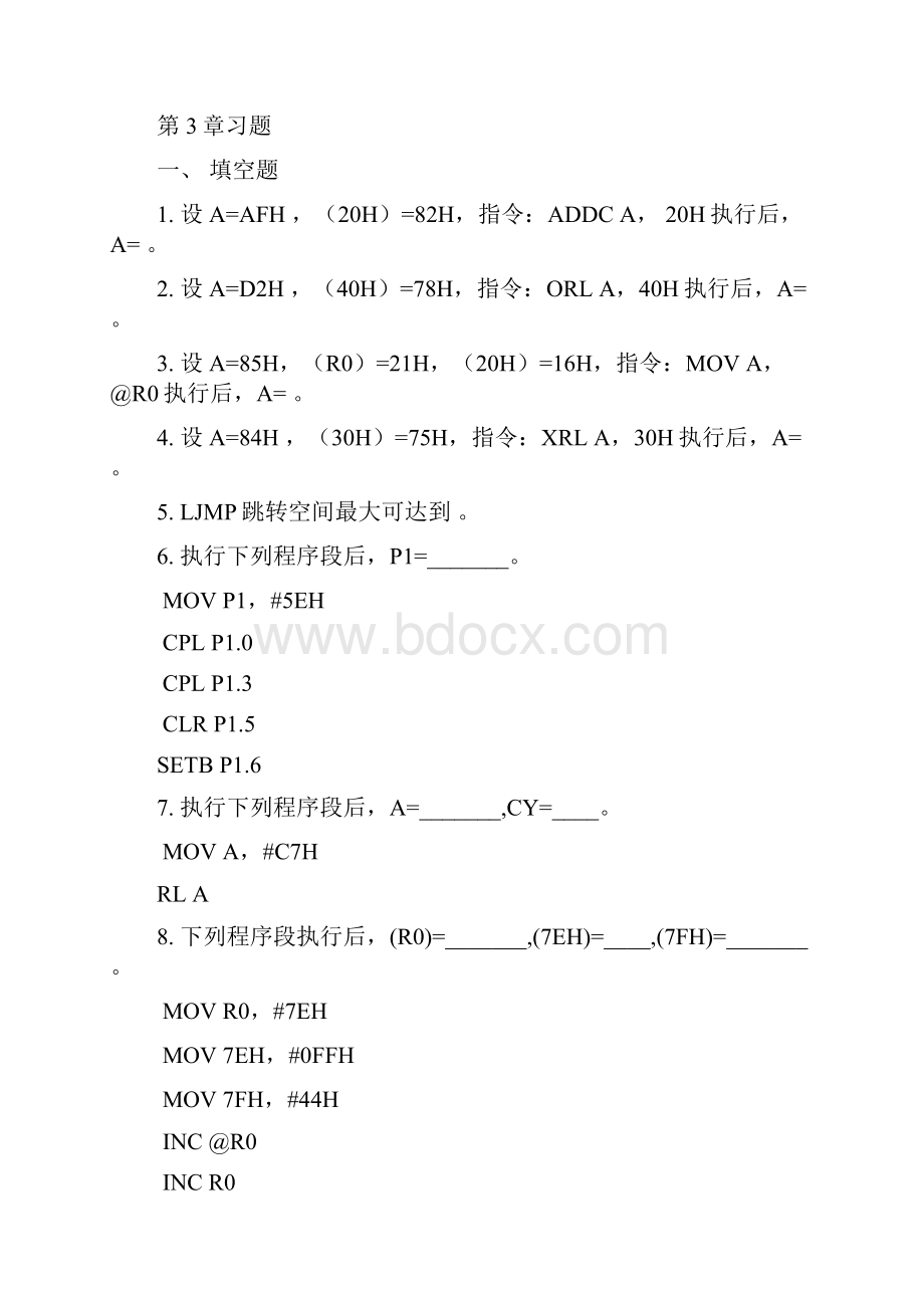 华东理工大学微机基础原理与应用复习材料.docx_第3页