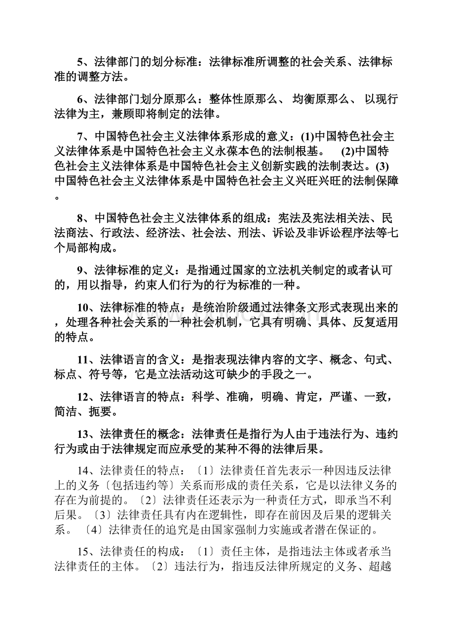 行政执法人员资格考试内容.docx_第2页