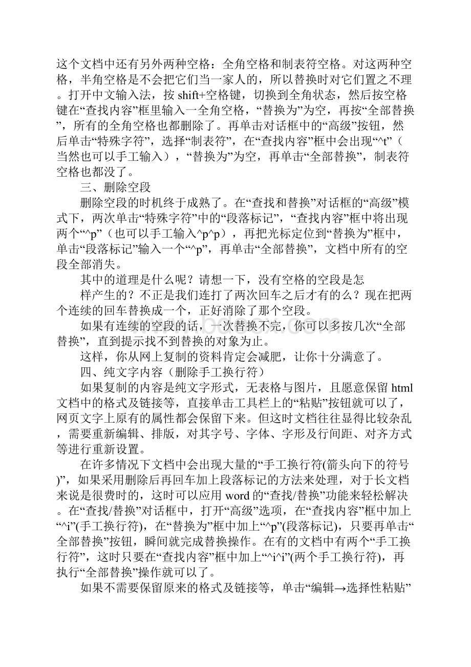 word表格厘里面按一下空格键文字不会动是怎么回事.docx_第2页