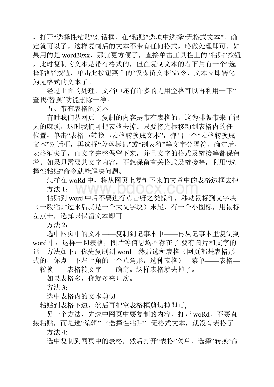 word表格厘里面按一下空格键文字不会动是怎么回事.docx_第3页