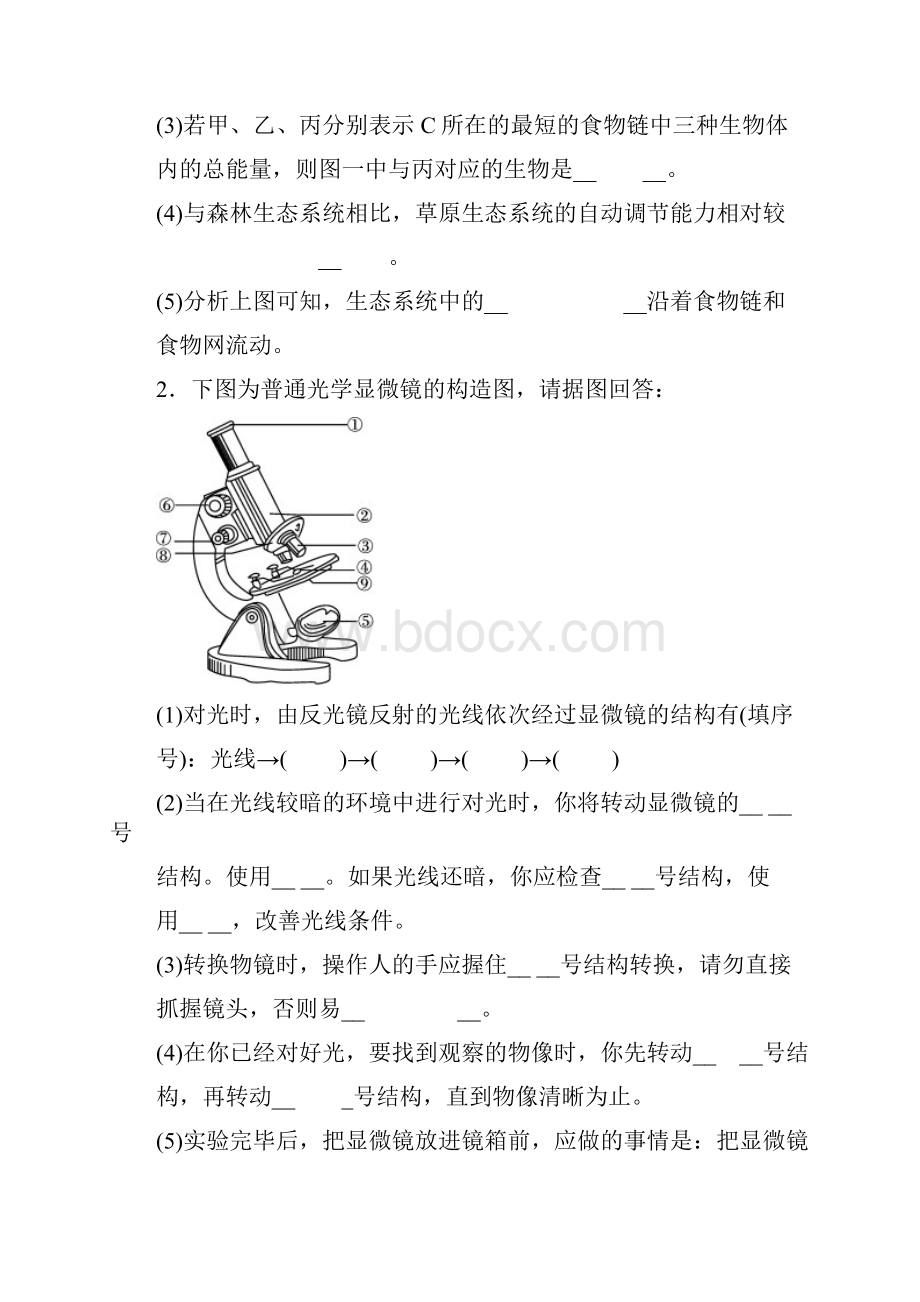 中考生物二轮复习 专题一 图形图表专题 新人教版.docx_第2页