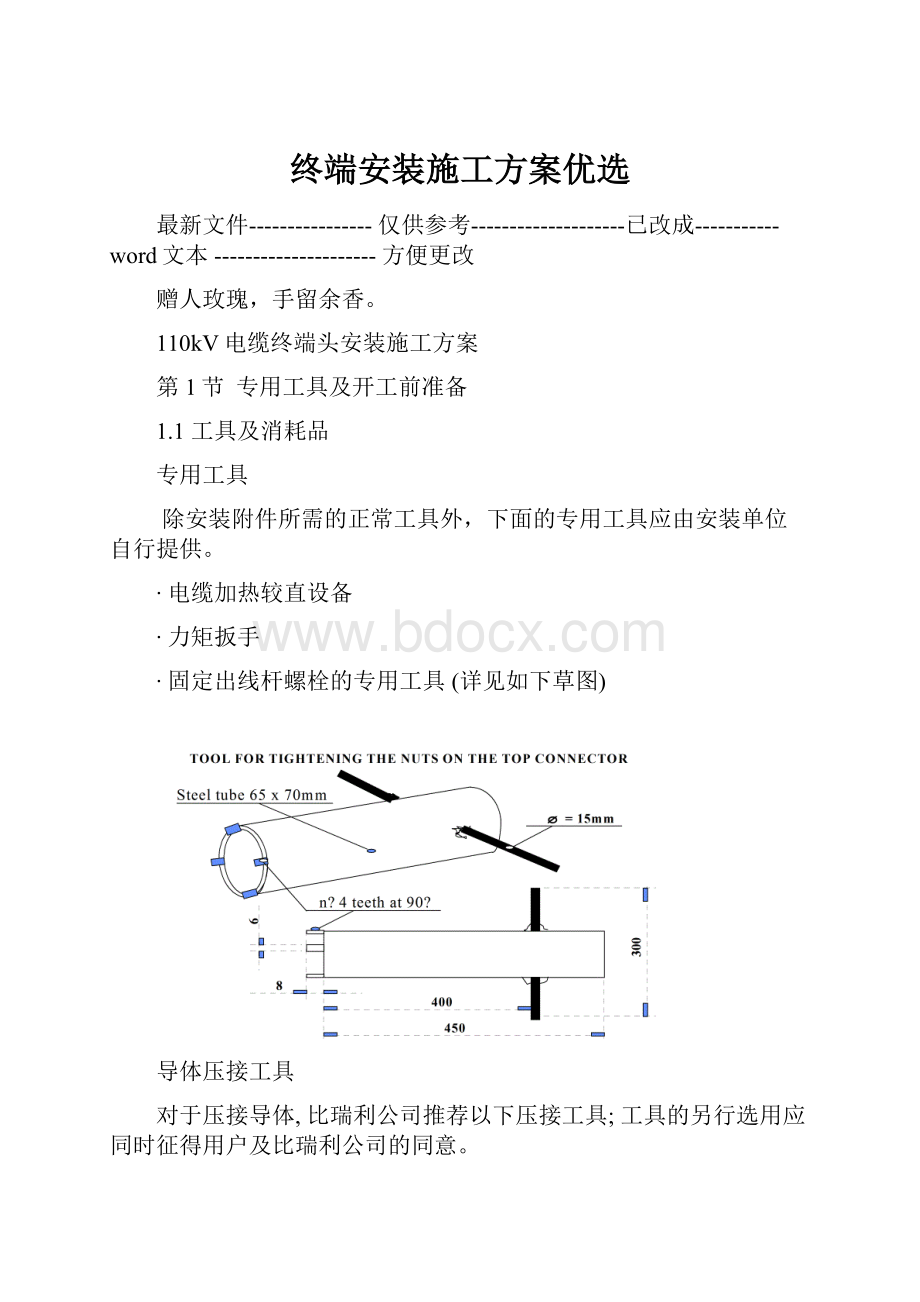 终端安装施工方案优选.docx_第1页