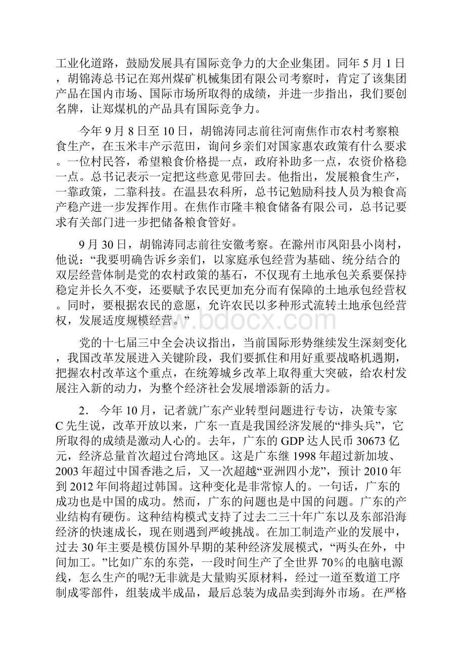 国家公务员考试申论历年真题完整版及参考答案.docx_第2页