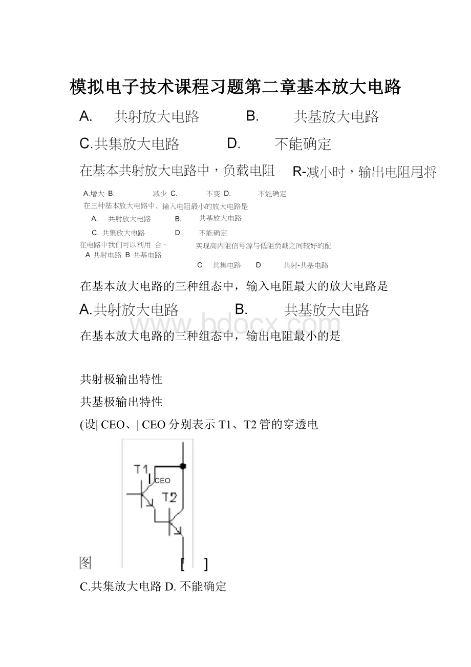 模拟电子技术课程习题第二章基本放大电路.docx