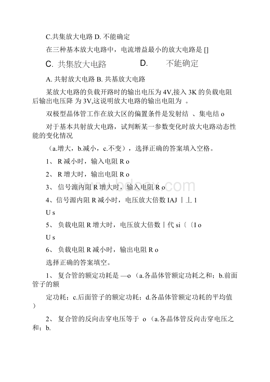 模拟电子技术课程习题第二章基本放大电路.docx_第3页