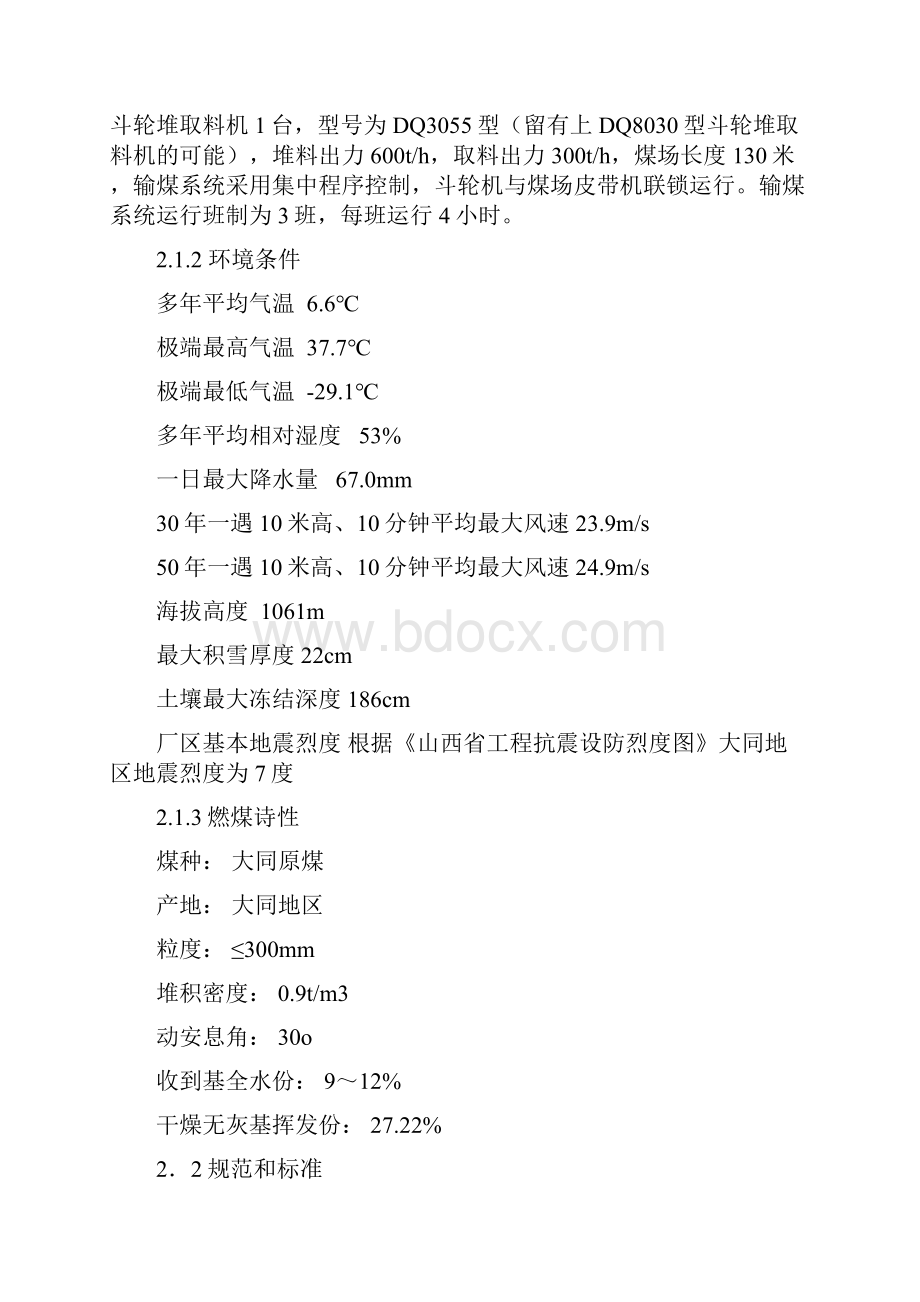 火力发电厂斗轮堆取料机技术规范书.docx_第2页