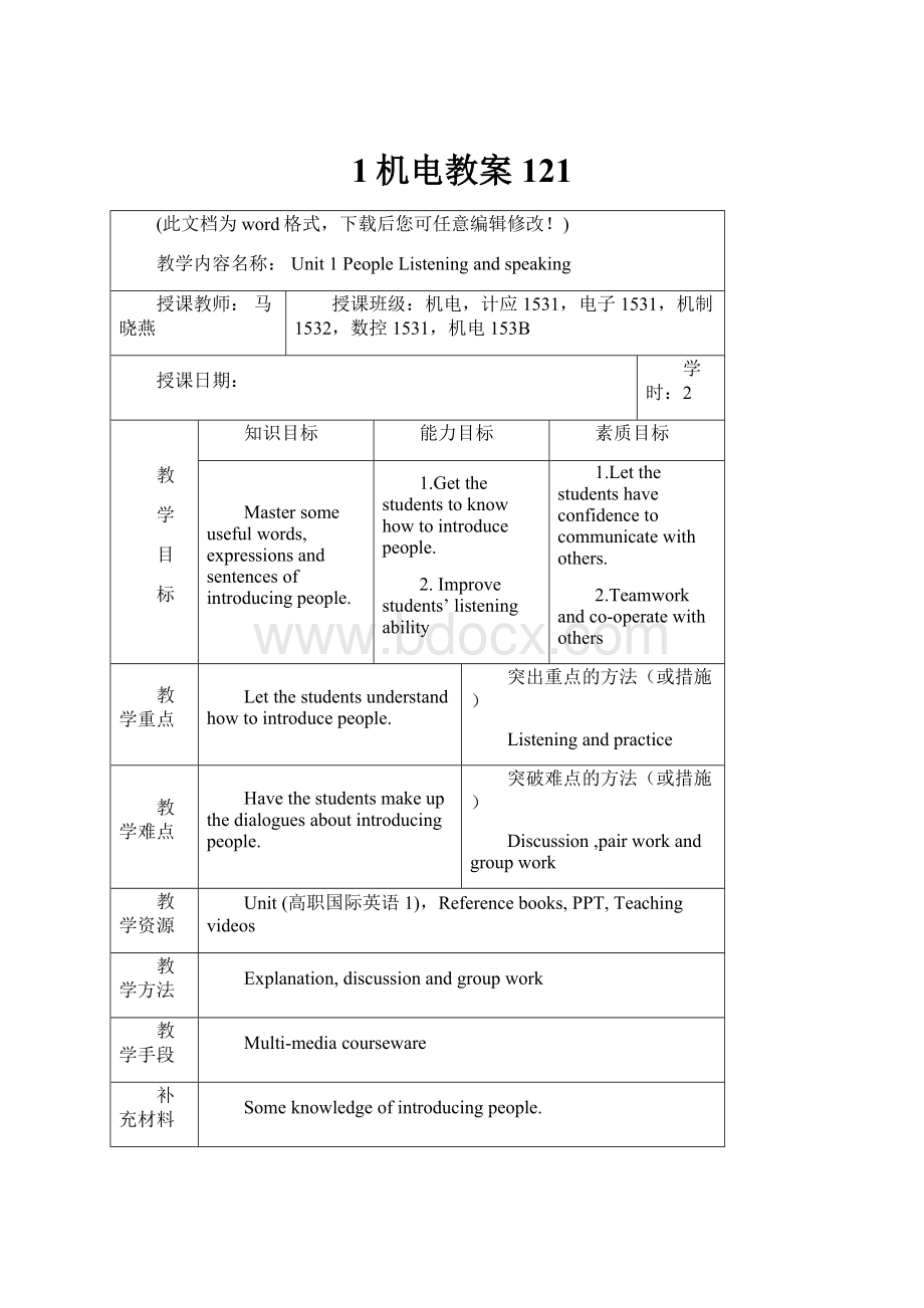 1机电教案121.docx