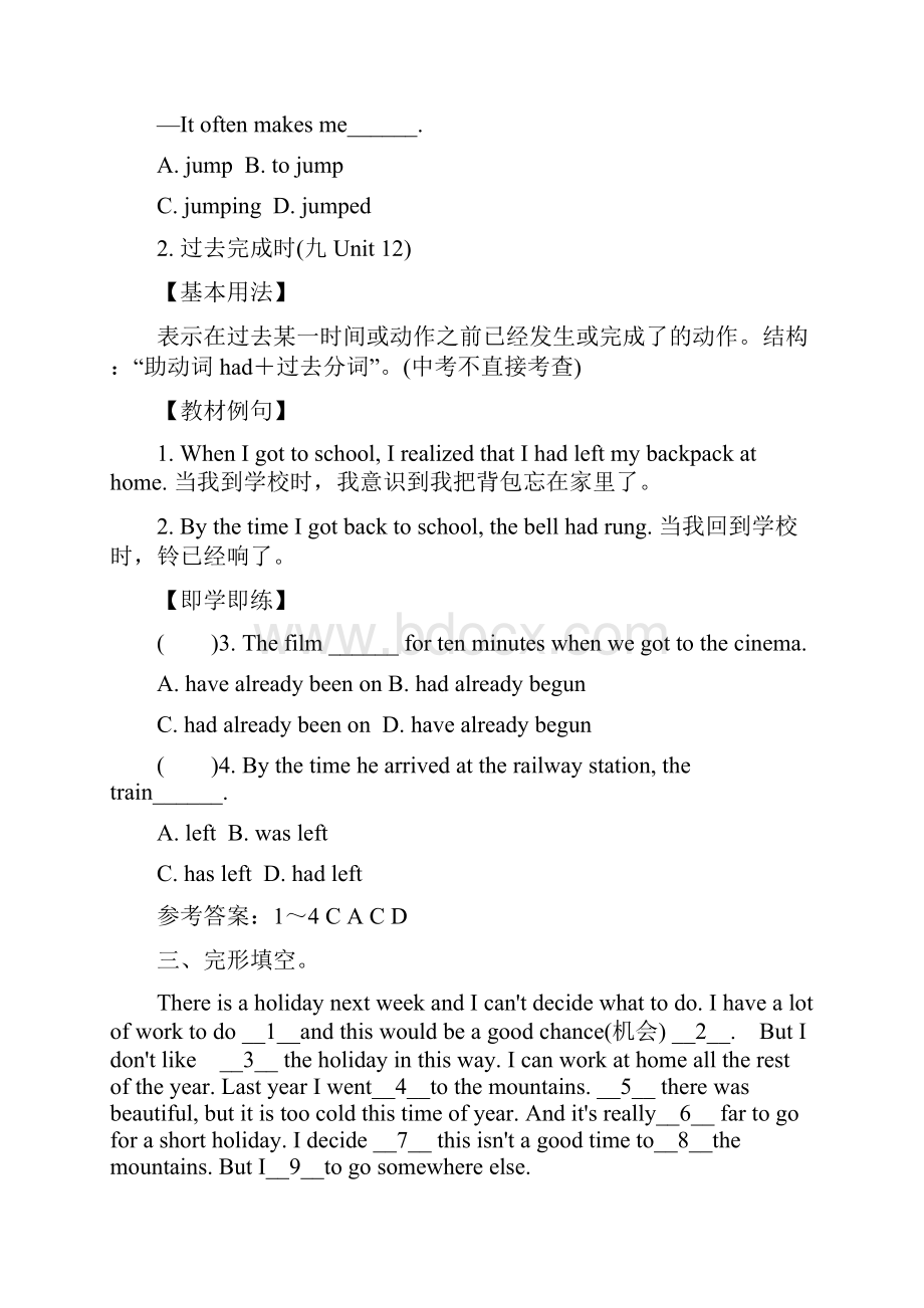 中考英语人教九全U1112语法聚焦和练习及答案.docx_第3页