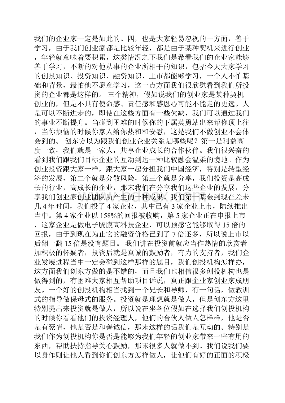 名人演讲稿肖水龙风投与创业企业利益高度一致.docx_第3页