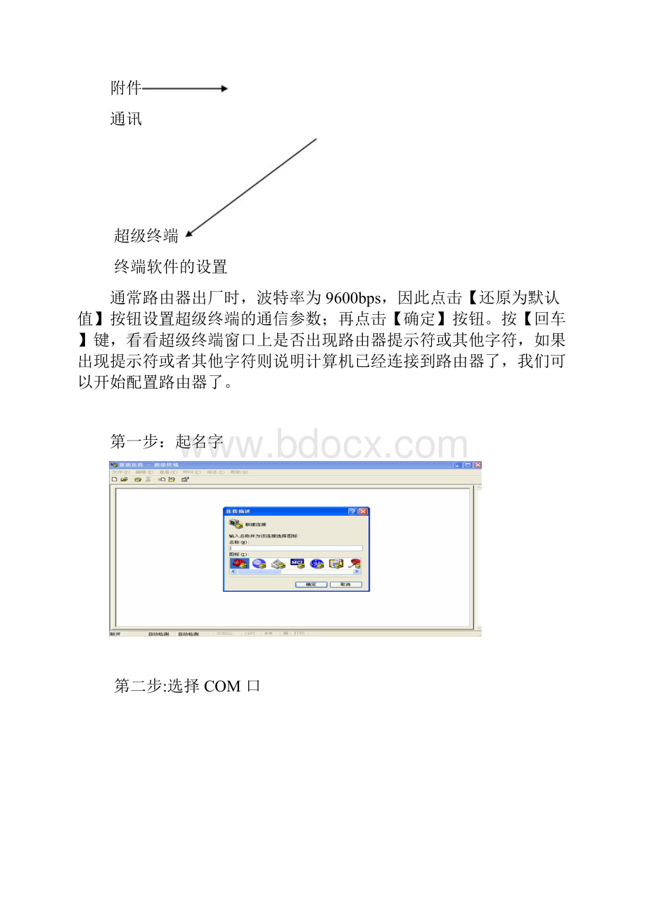 路由器和交换机的几种配置模式.docx_第2页