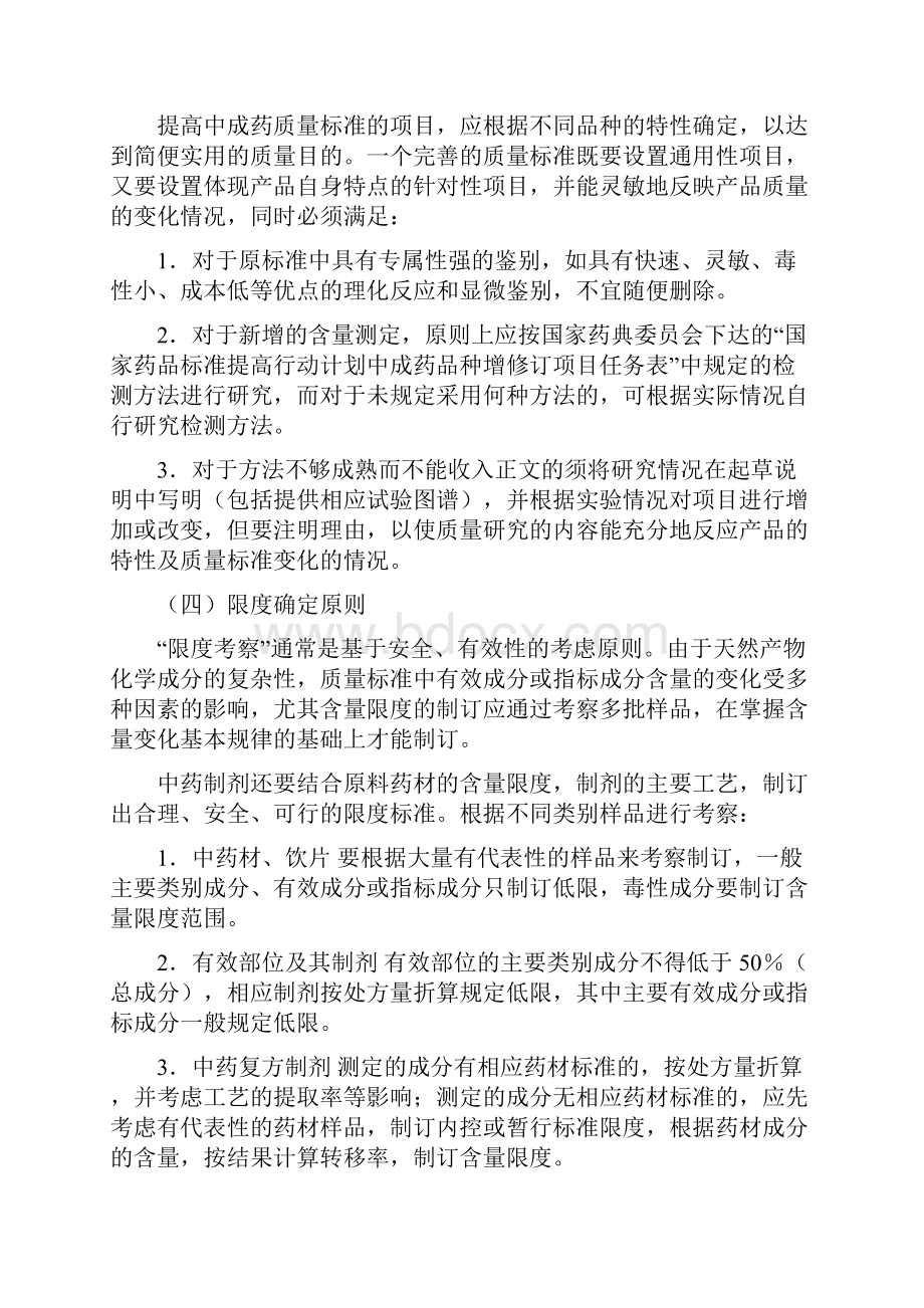 广东省提高中成药质量标准指导原则与技术要求.docx_第3页