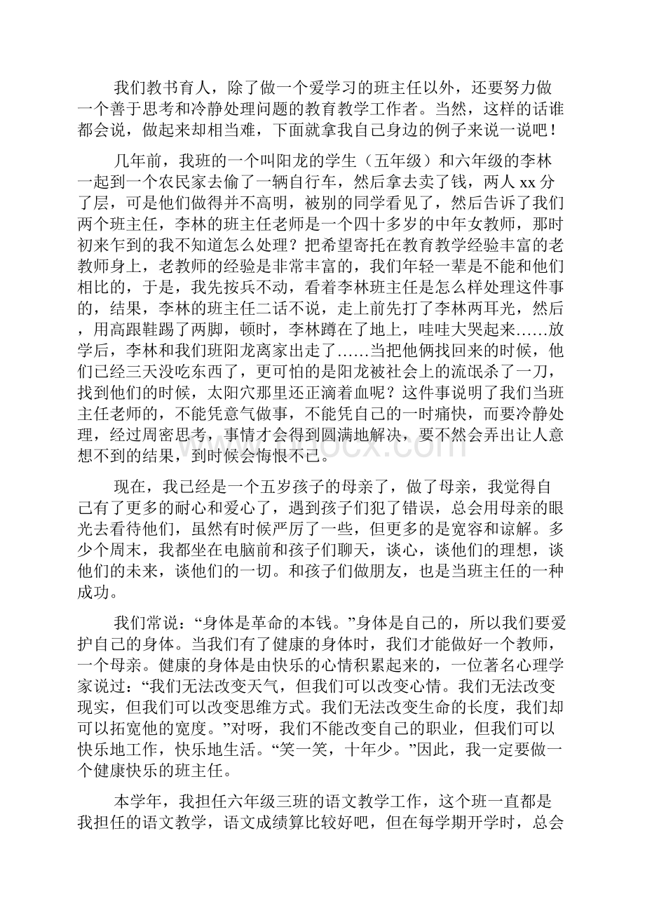 学年小学教师个人述职报告文档2篇.docx_第3页