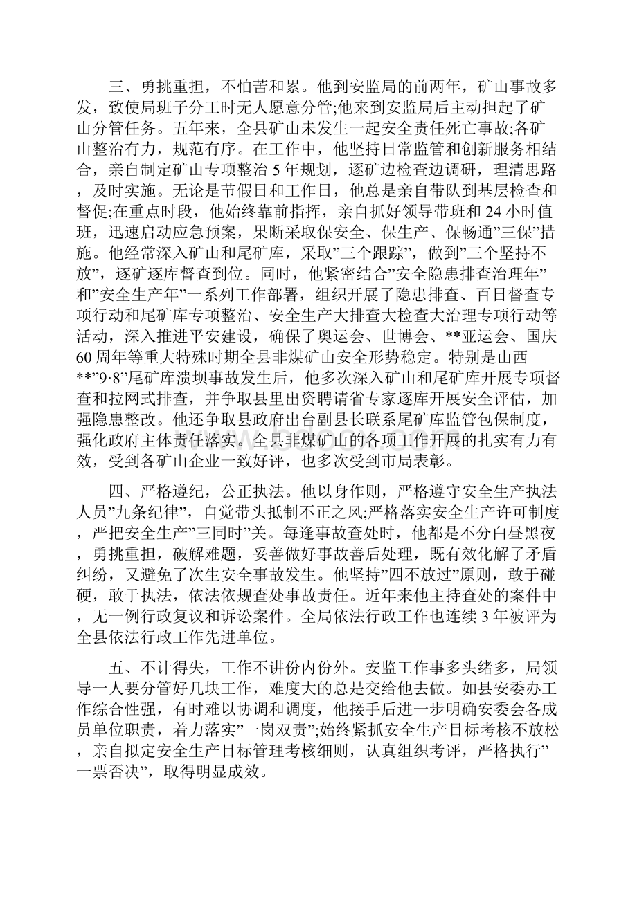 安监监察工作先进事迹材料精选多篇.docx_第2页