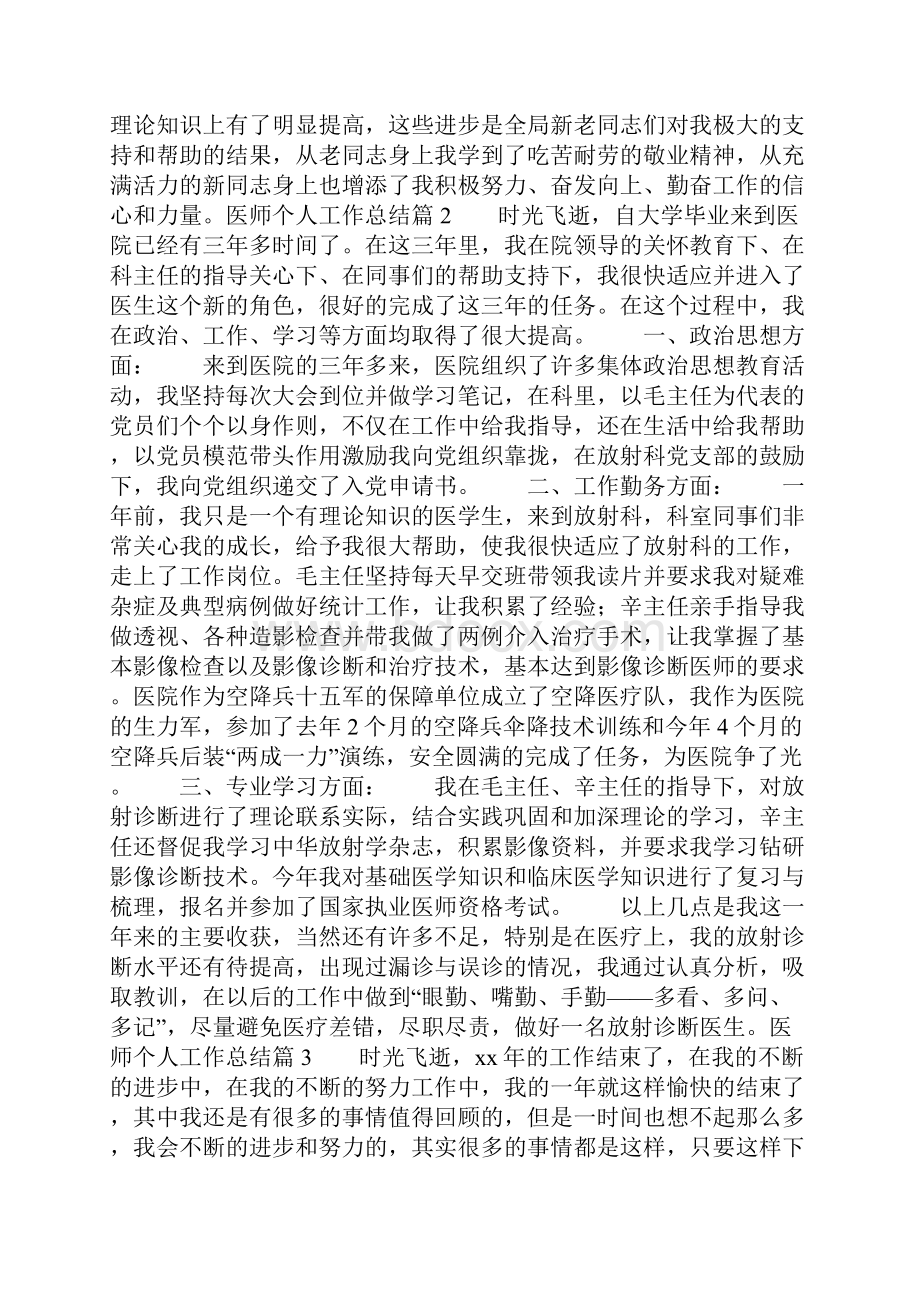 医师个人工作总结范文7篇.docx_第3页