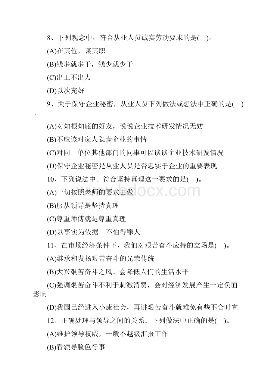 助理物业管理师考试真题理论知识卷.docx_第3页