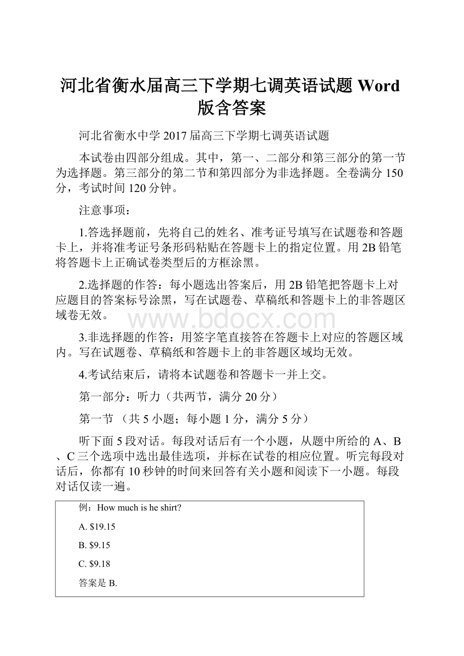 河北省衡水届高三下学期七调英语试题Word版含答案.docx