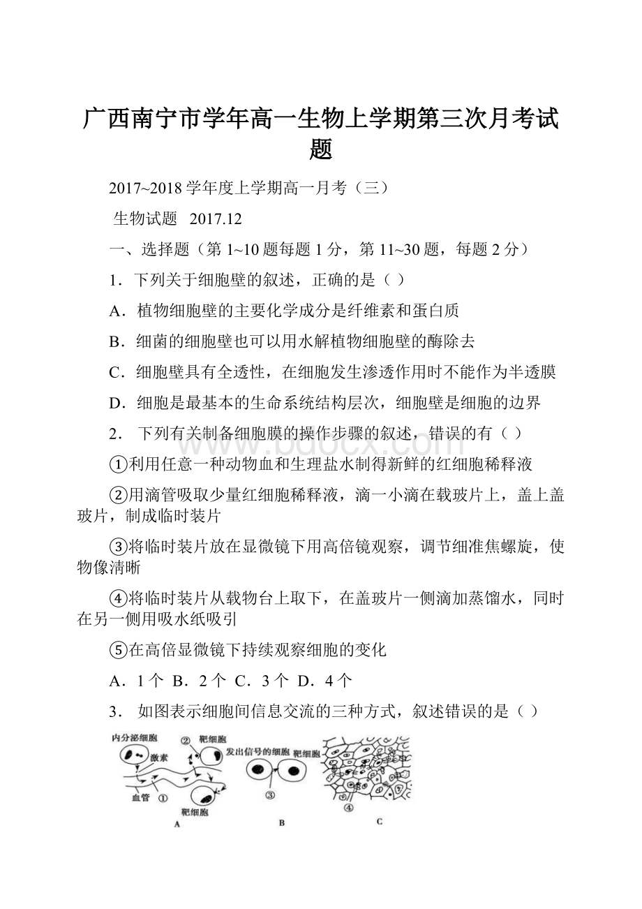 广西南宁市学年高一生物上学期第三次月考试题.docx