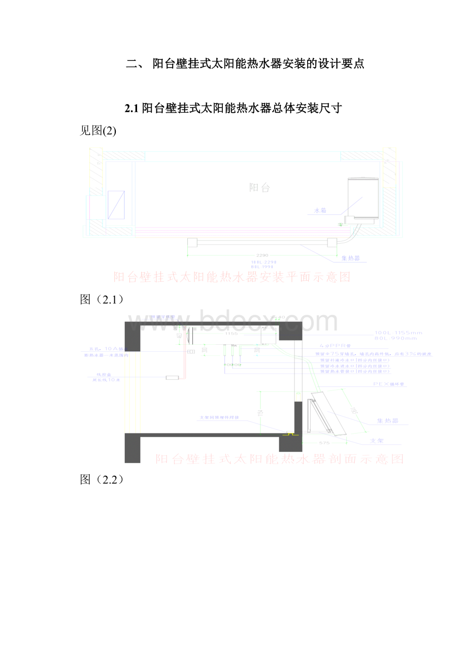 阳台壁挂式太阳能热水器安装地设计要点.docx_第3页