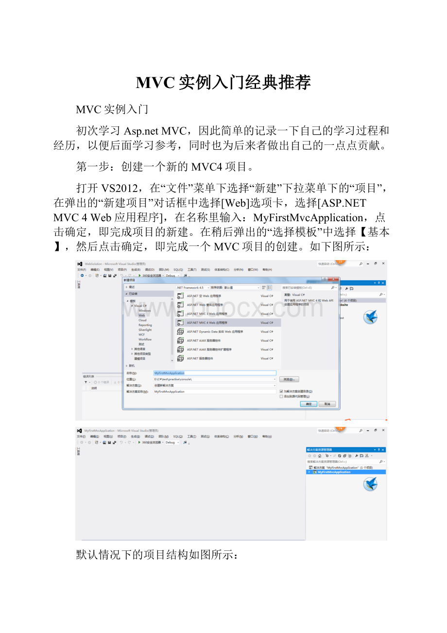 MVC实例入门经典推荐.docx_第1页