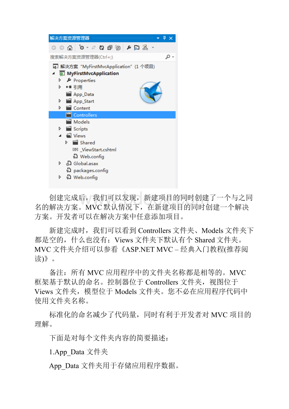 MVC实例入门经典推荐.docx_第2页