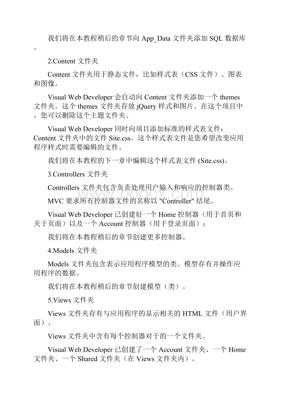 MVC实例入门经典推荐.docx_第3页