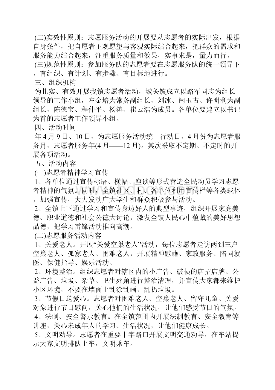 志愿者知识竞赛策划书.docx_第3页