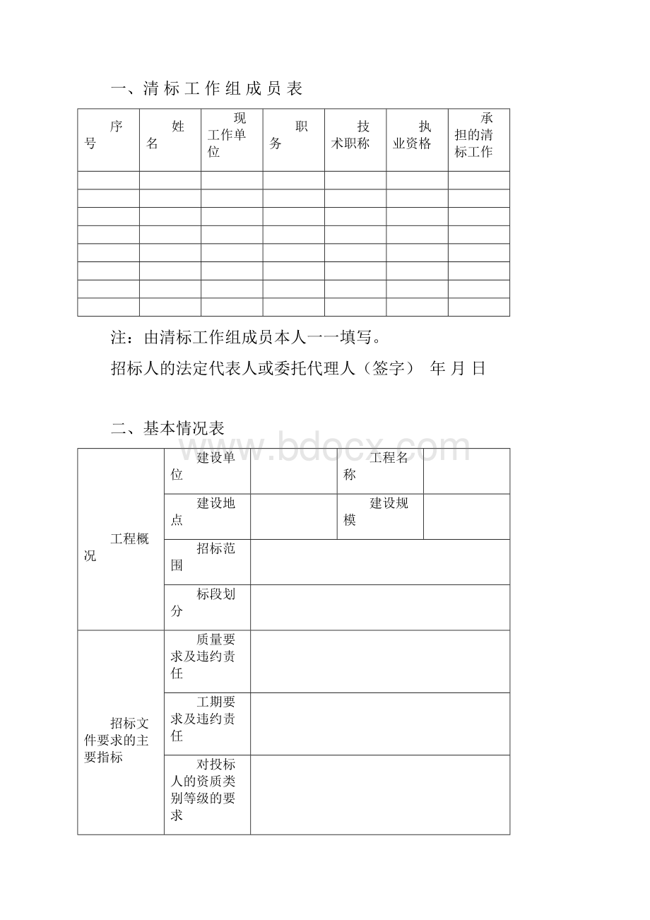 清标工作报告表格.docx_第2页